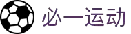 必一运动(中国)官方网站 - B Sports